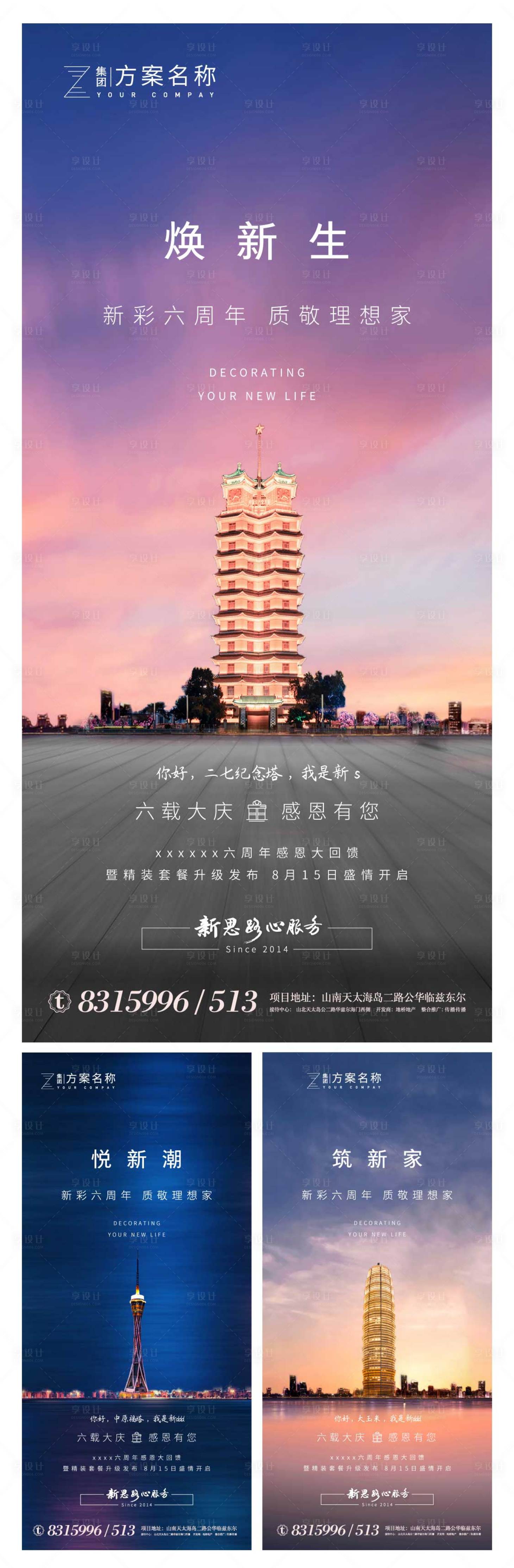 编号：20200826101735814【享设计】源文件下载-致敬海报致敬城市地标郑州