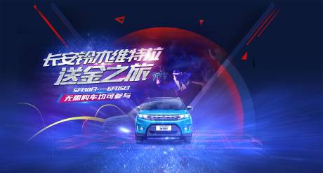 源文件下載【汽車發布會科技活動展板】編號：76150001688273214