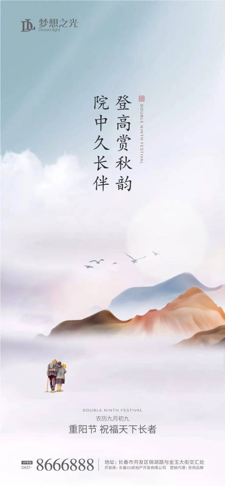 源文件下载【重阳节海报】编号：29640001769378561