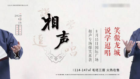 源文件下载【地产相声活动展板】编号：70490001726717555