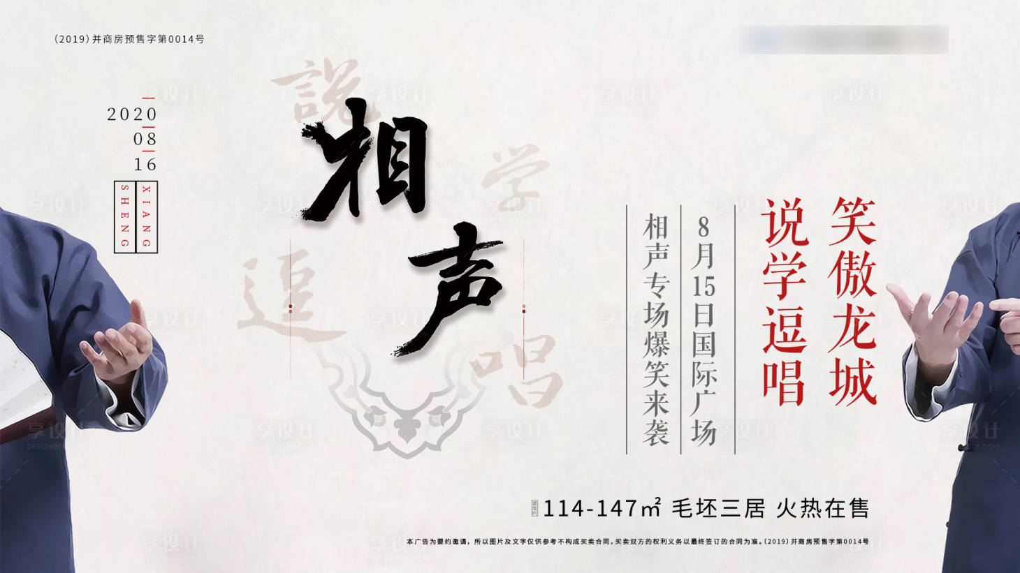 源文件下载【地产相声活动展板】编号：70490001726717555