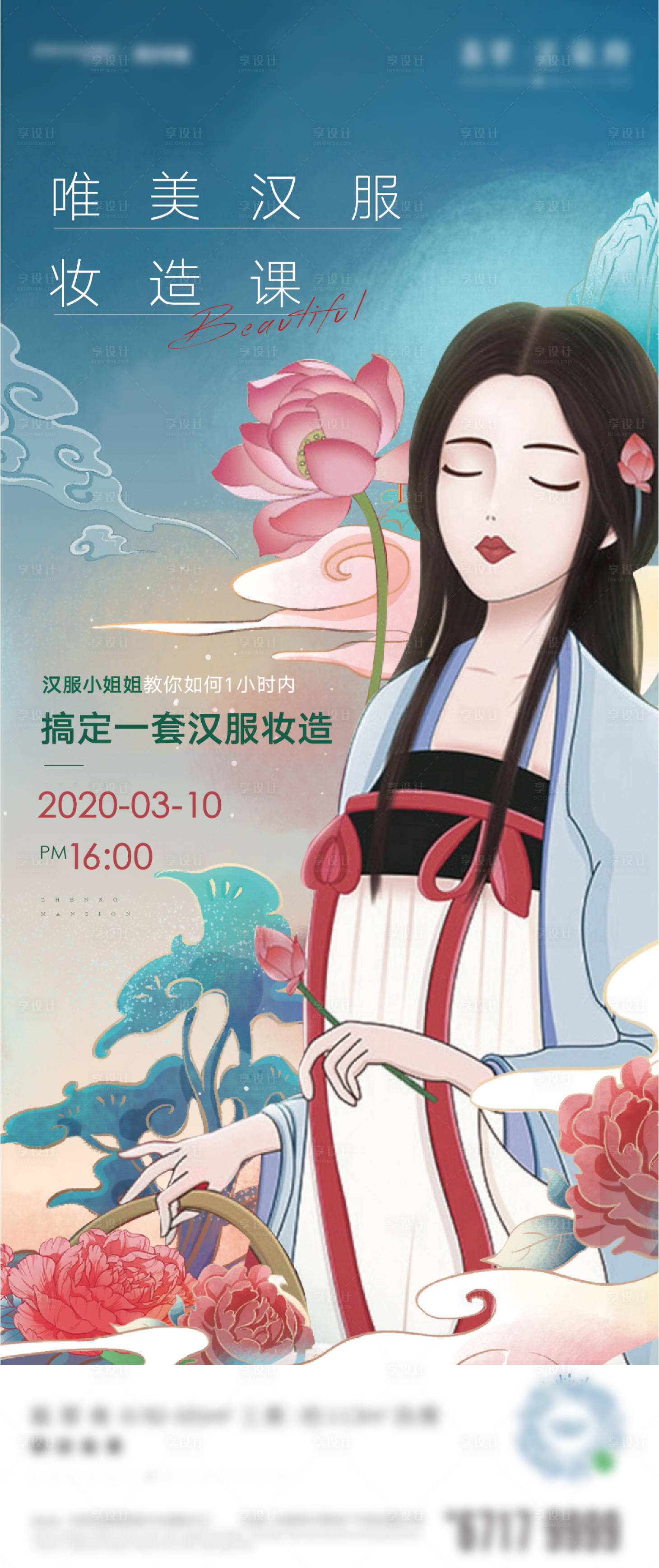 源文件下载【享设计】搜索编号：75910001812385075【插画汉服设计  】