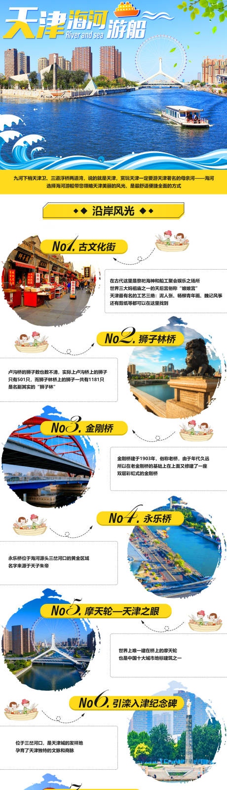 编号：20200825112255801【享设计】源文件下载-天津河海游船长图旅游海报