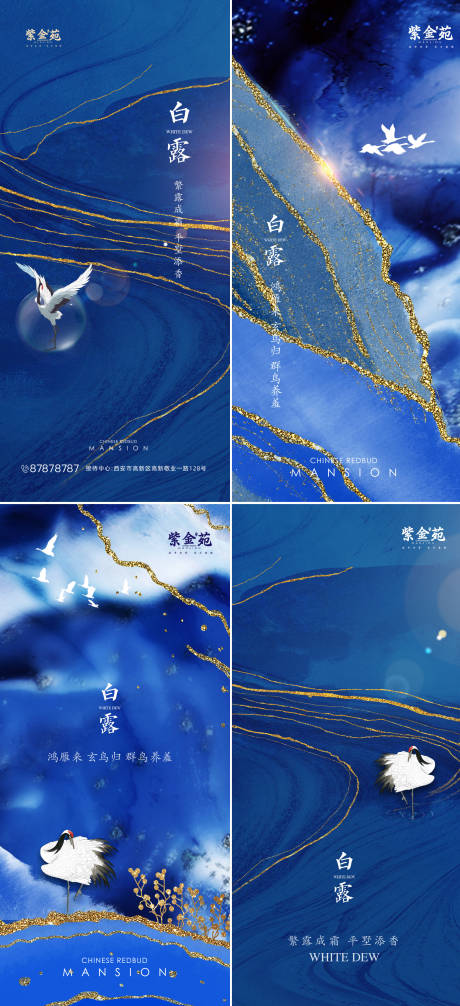 源文件下载【白露节气刷屏海报】编号：12910001690854447
