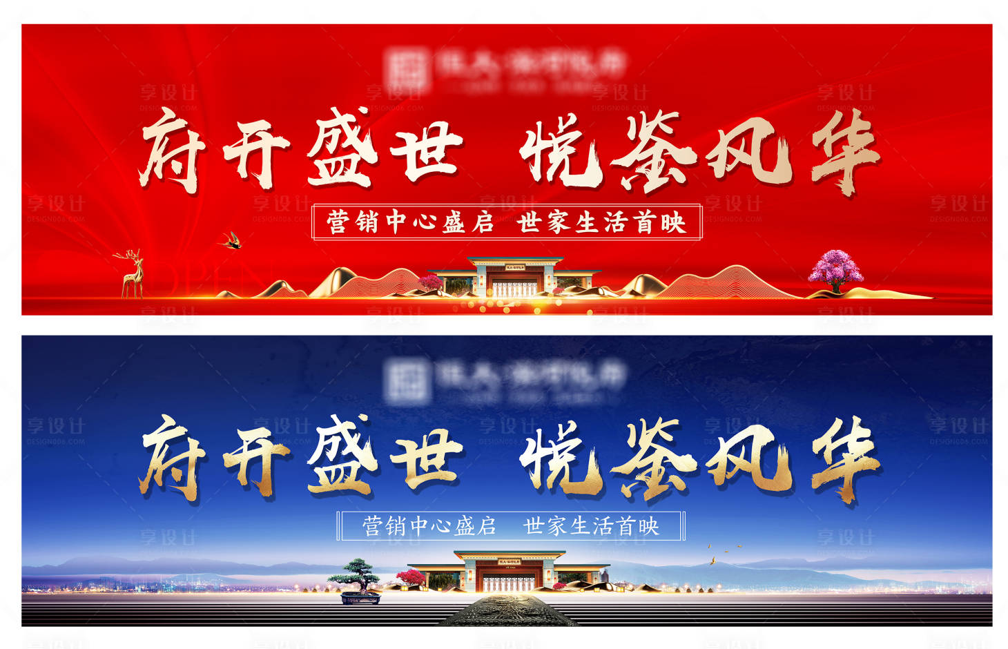 源文件下載【享設(shè)計】搜索編號：12990001728806997【房地產(chǎn)大氣新中式廣告展板】