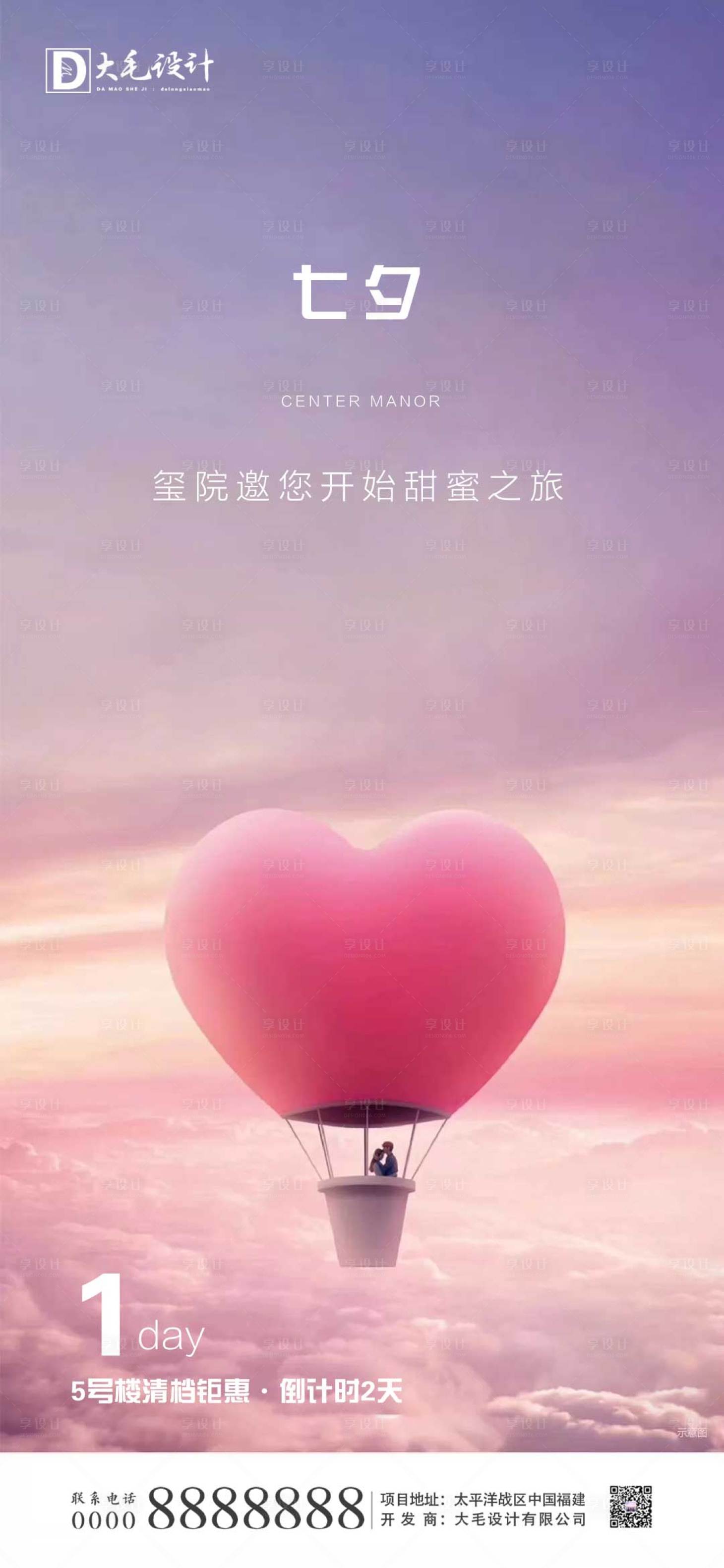 源文件下載【享設計】搜索編號：14360001690023499【七夕情人節海報】