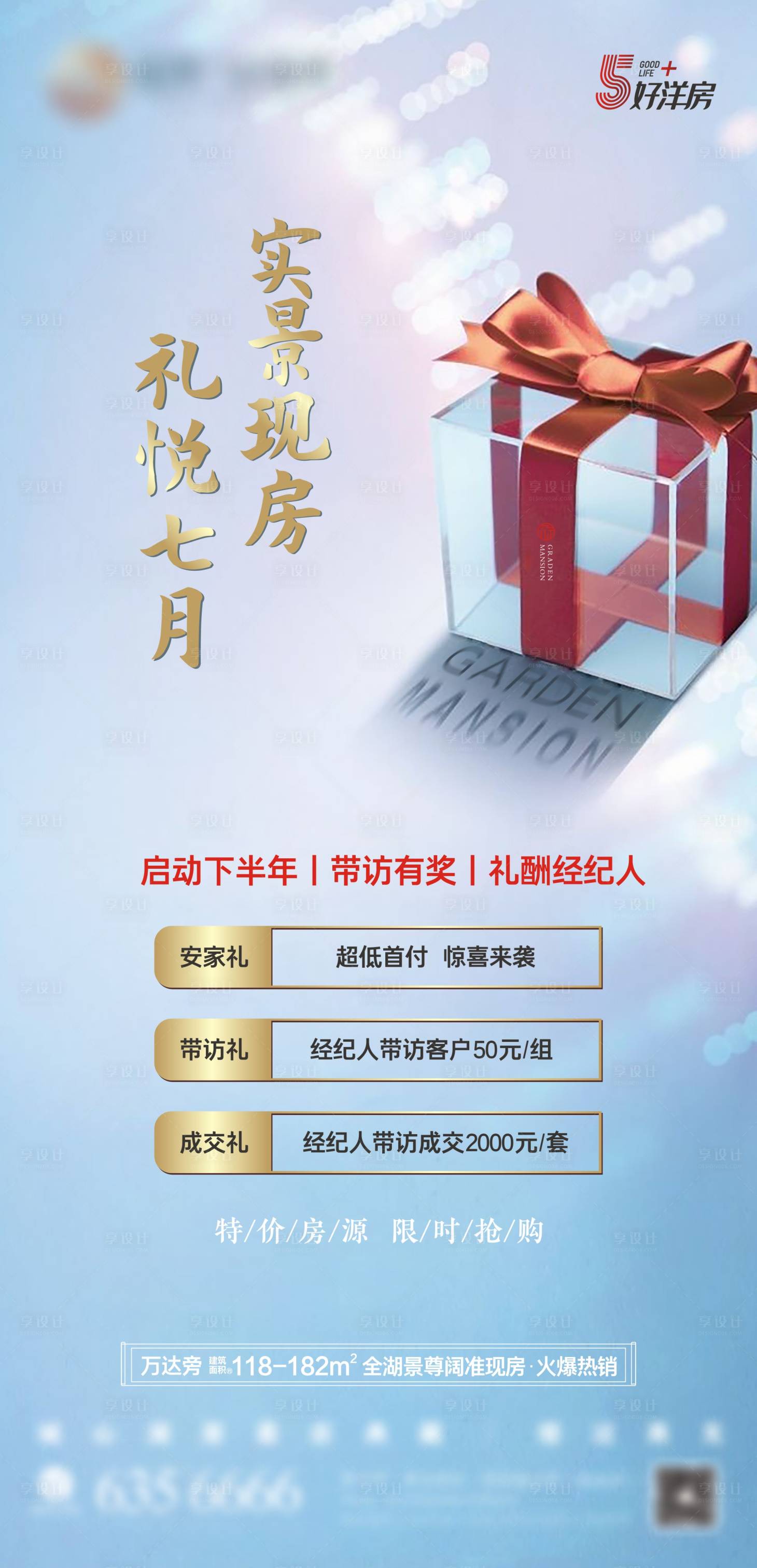 源文件下載【享設計】搜索編號：86840001680389972【地產帶訪有禮海報】