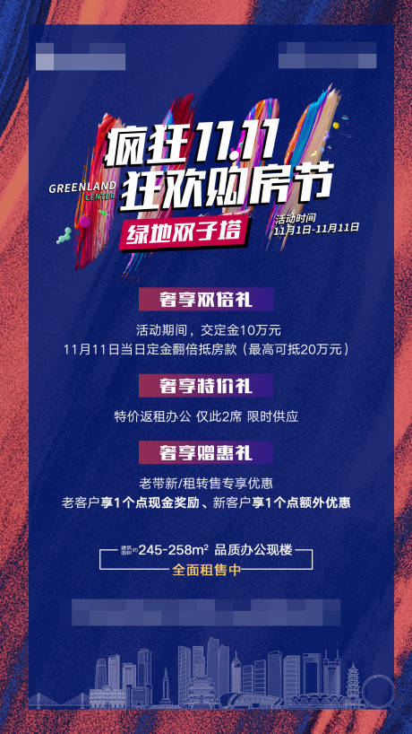 源文件下载【地产疯狂双11购房节单图】编号：36480001682322309