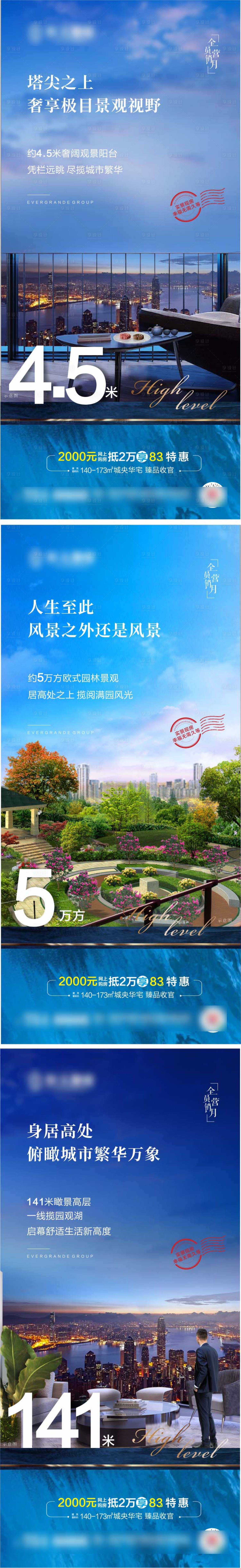 源文件下載【享設計】搜索編號：90180001674838583【地產高層價值點系列海報】