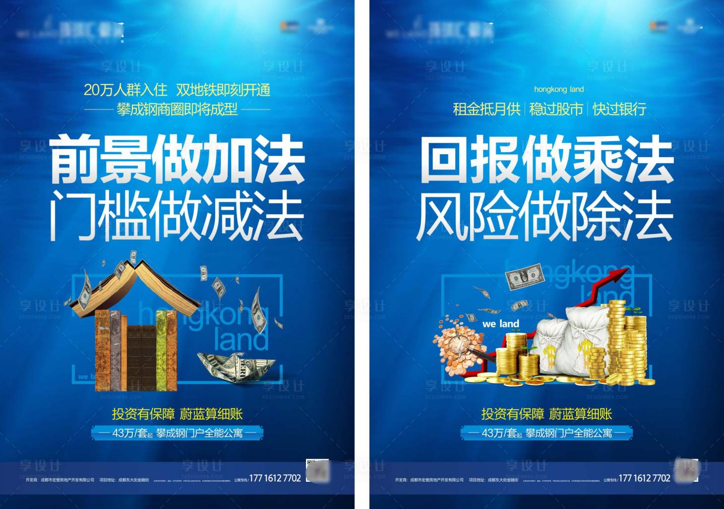 源文件下载【地产公寓品质投资海报】编号：78160001622161080