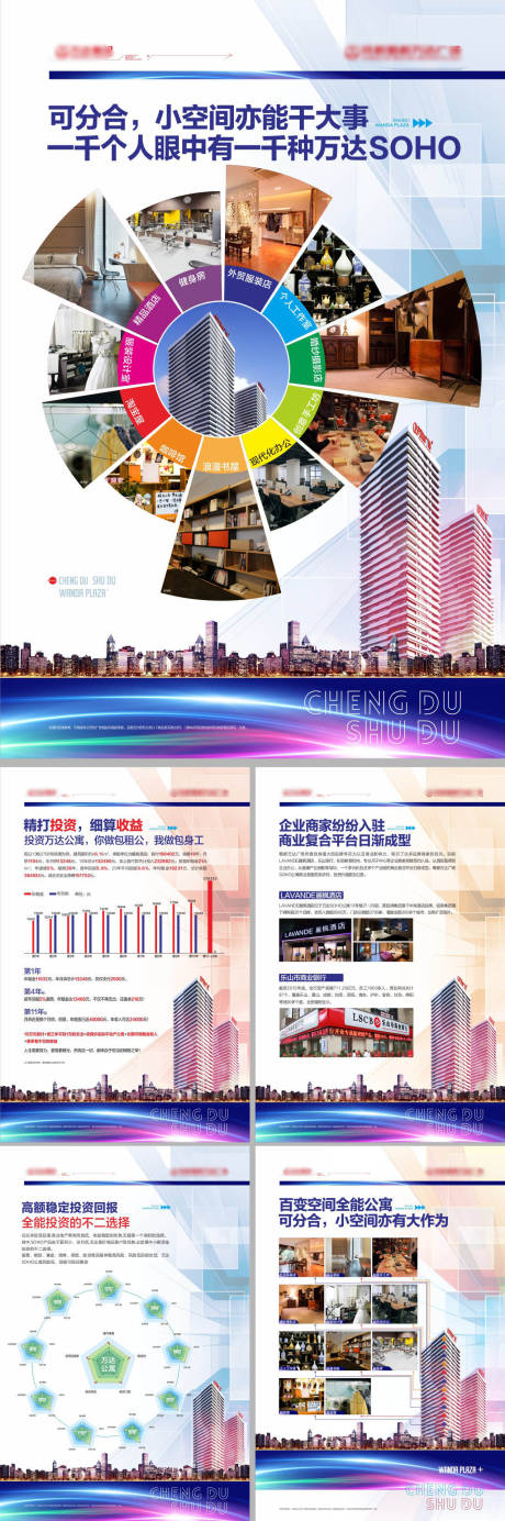 源文件下载【 地产写字楼招商招租主画面背景板海报】编号：45670001817742236
