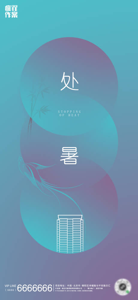 源文件下载【处暑节气移动端海报】编号：53730001661062612