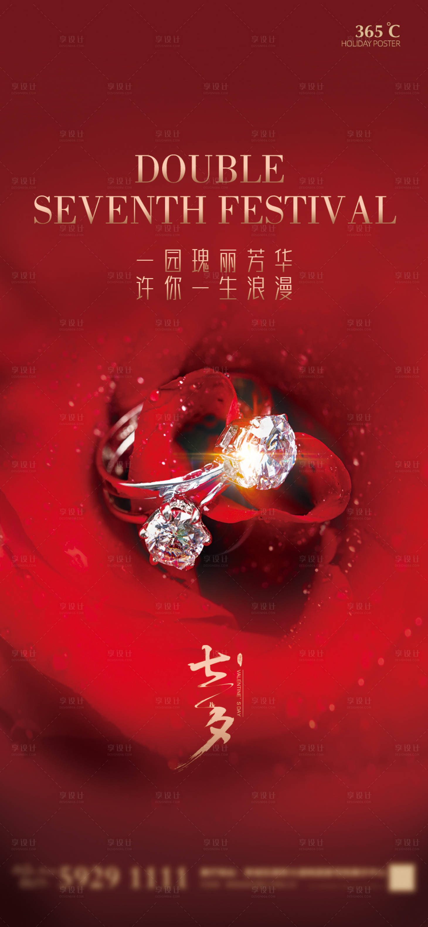 源文件下載【享設計】搜索編號：99870001700822310【七夕情人節移動端海報】