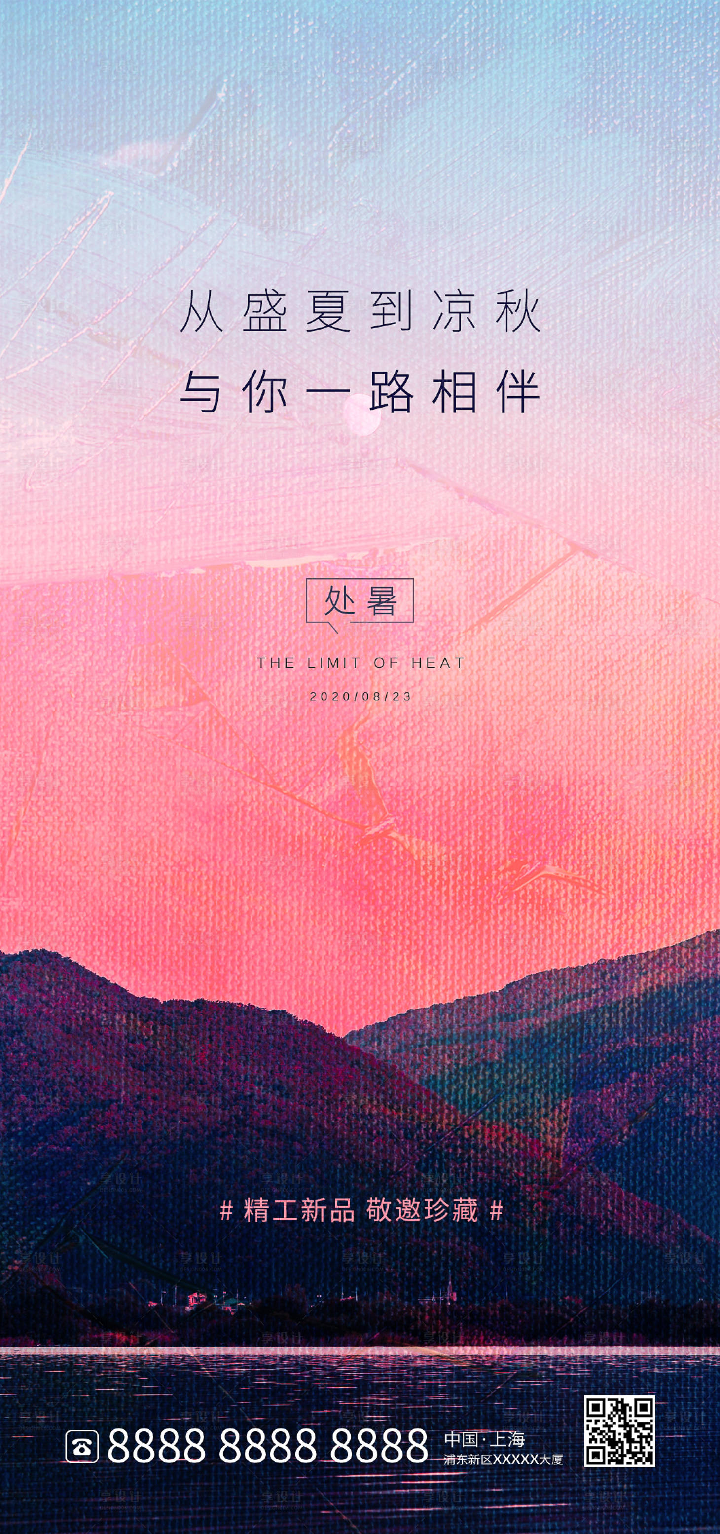源文件下载【享设计】搜索编号：22960001610595978【处暑节气移动端海报】