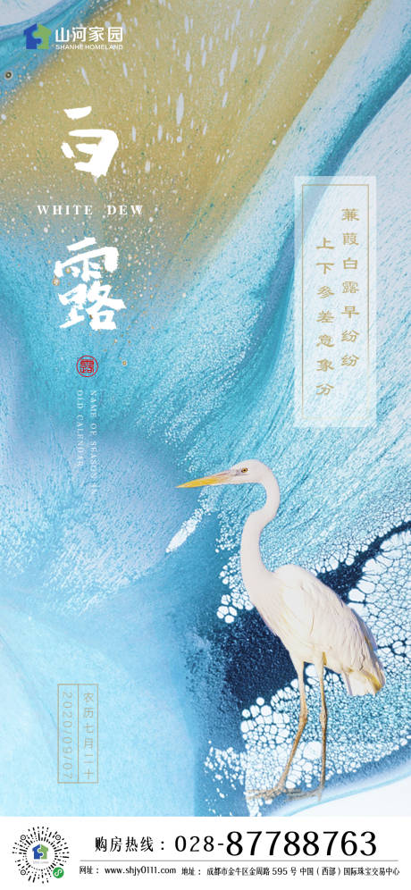 源文件下载【白露节气海报】编号：29580001805102817
