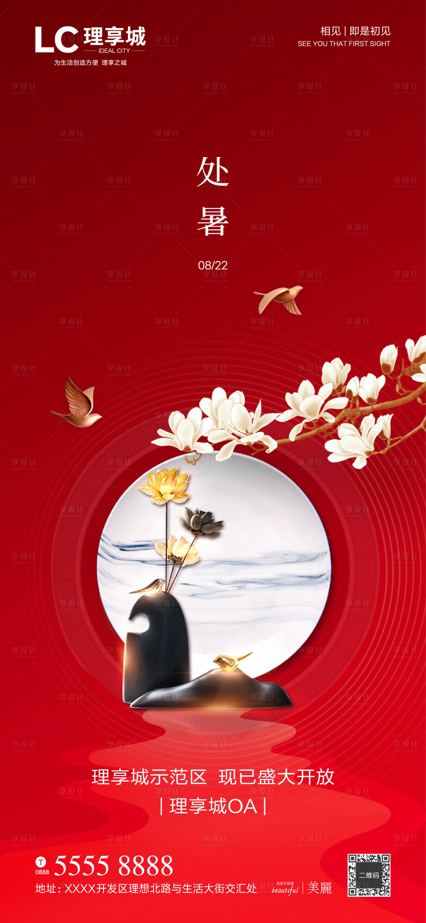 源文件下载【处暑微信海报】编号：34410001581379397