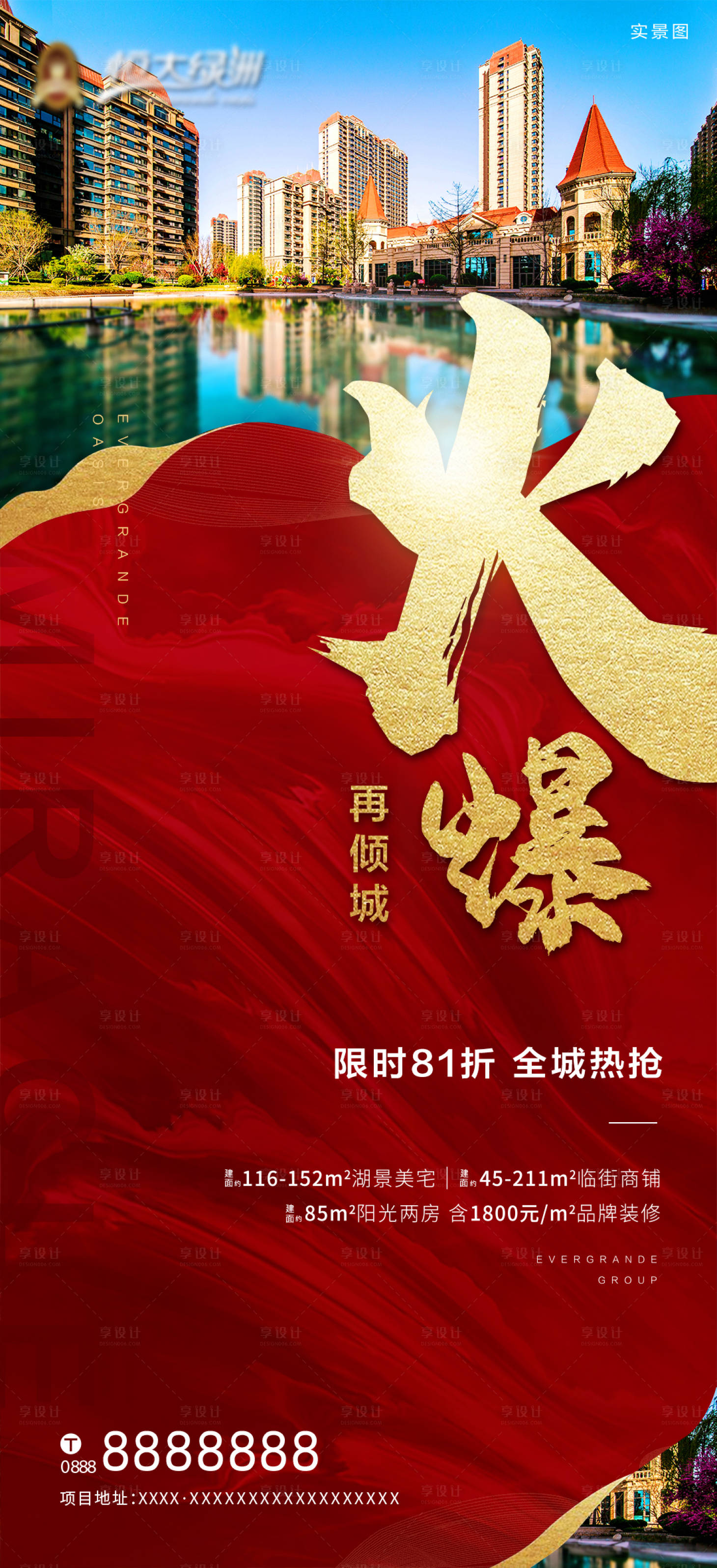 源文件下載【享設計】搜索編號：58700001688523791【地產(chǎn)紅金熱銷刷屏稿】