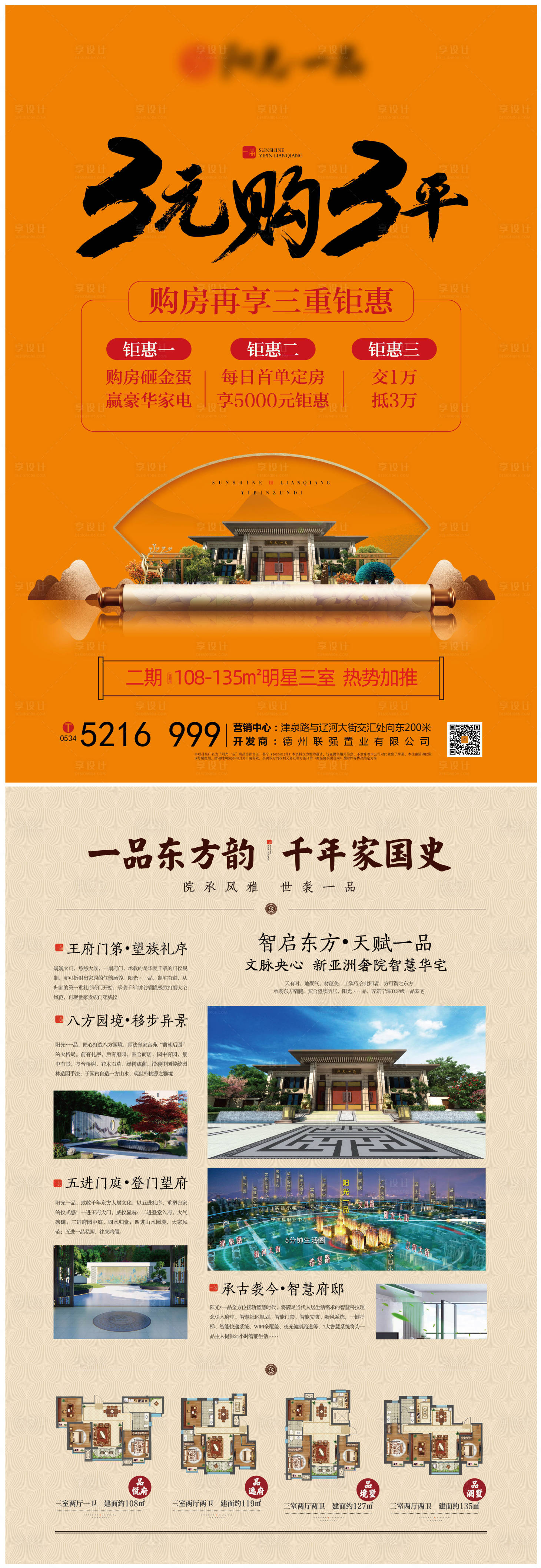 源文件下載【享設計】搜索編號：25030001608167094【地產(chǎn)促銷DM單頁海報】