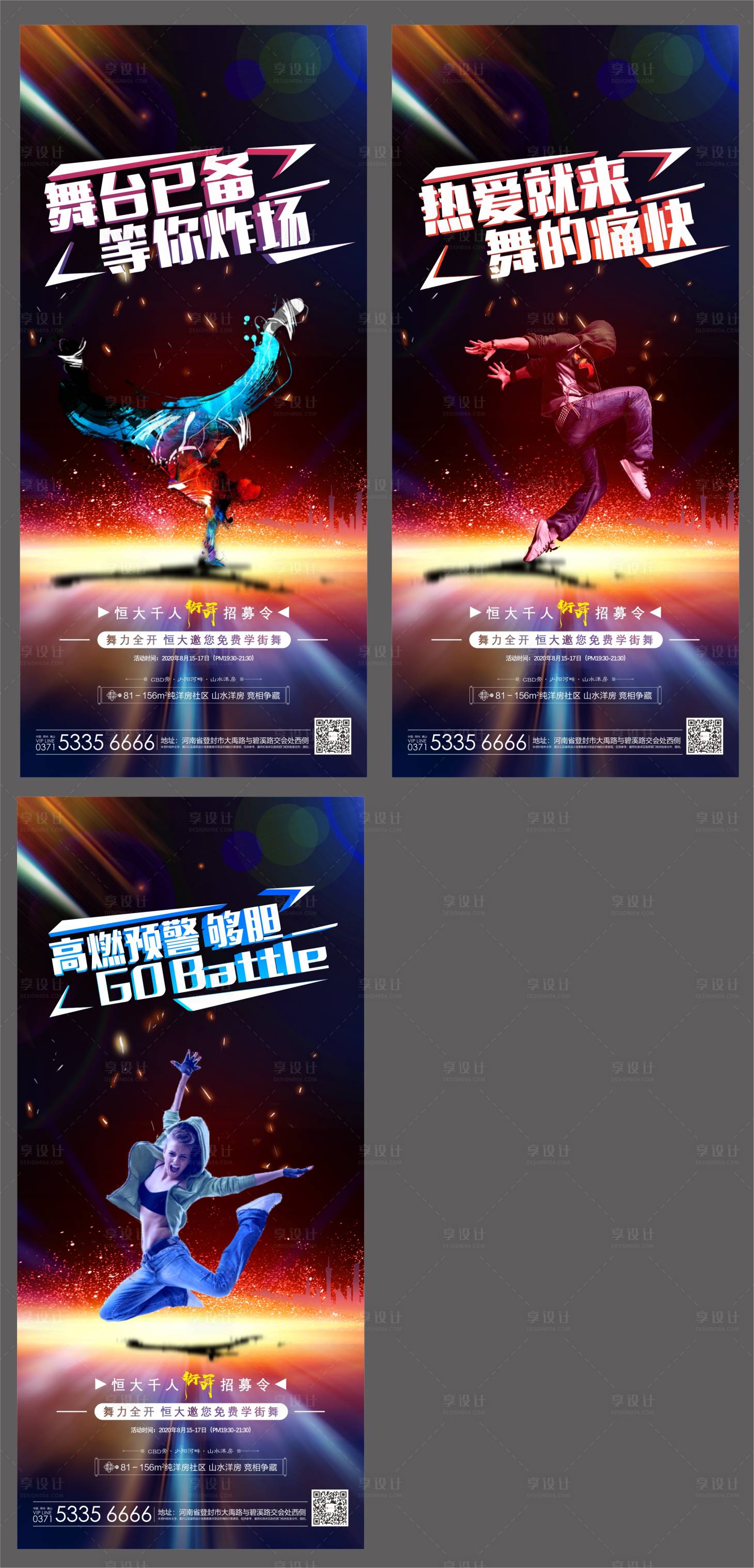 源文件下载【享设计】搜索编号：41670001698547966【地产街舞招募令海报】