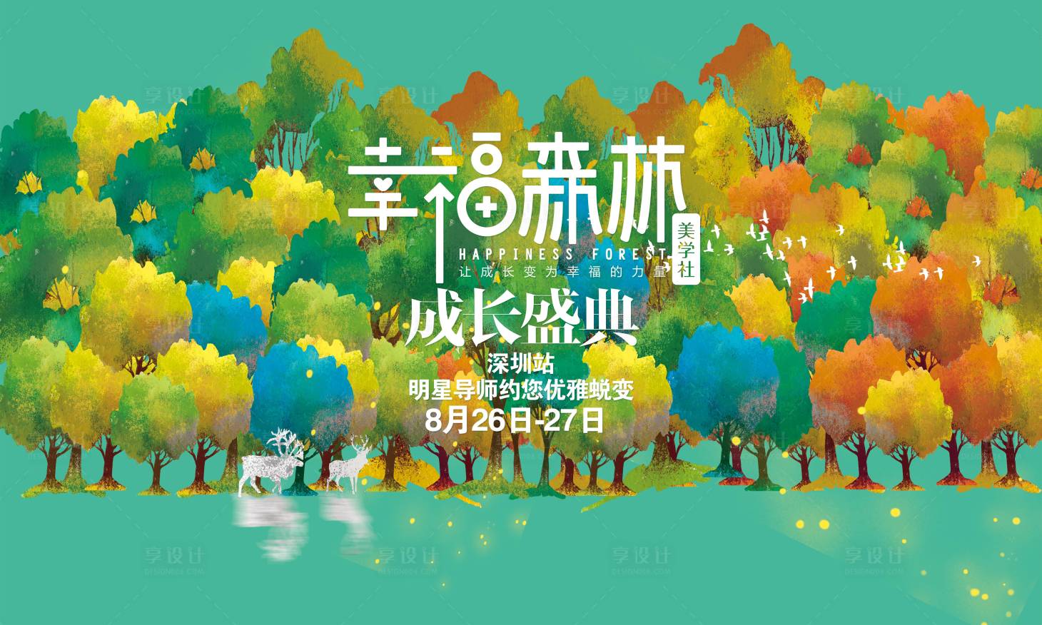 源文件下载【成长盛典背景板】编号：47170001720126943