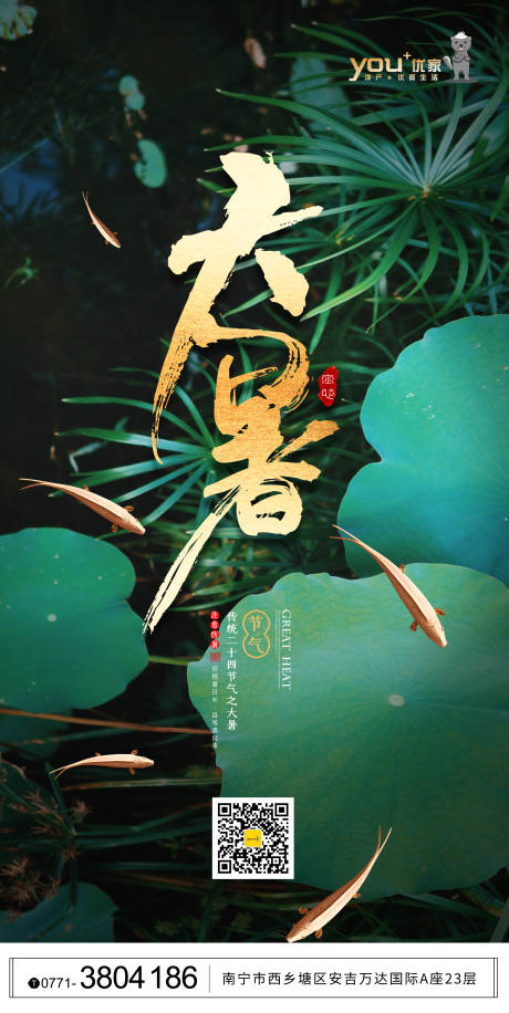 源文件下载【大暑节气海报】编号：33420001618086238