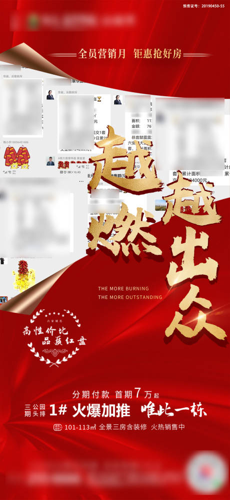 源文件下載【享設計】搜索編號：43430001584592414【地產紅金熱銷海報】