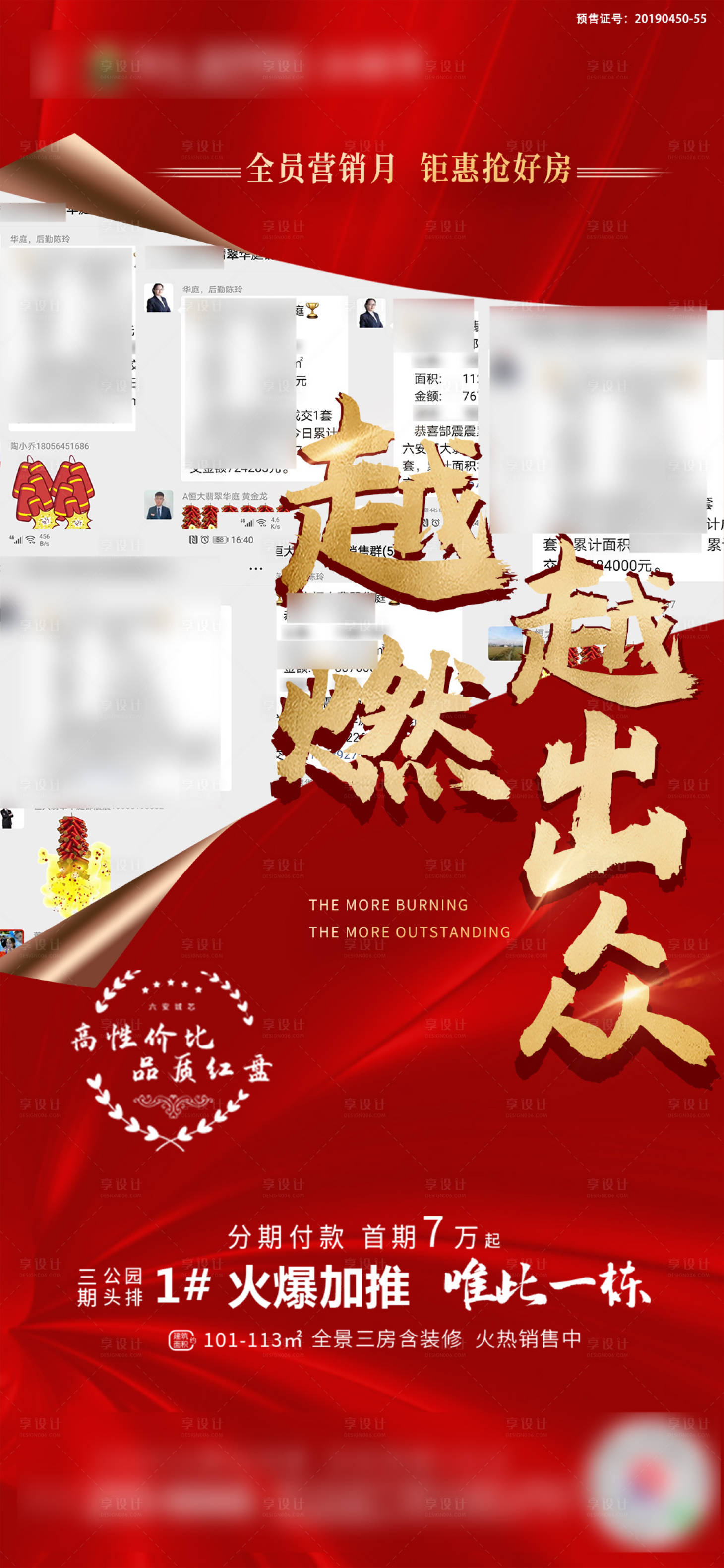 源文件下載【享設計】搜索編號：43430001584592414【地產紅金熱銷海報】