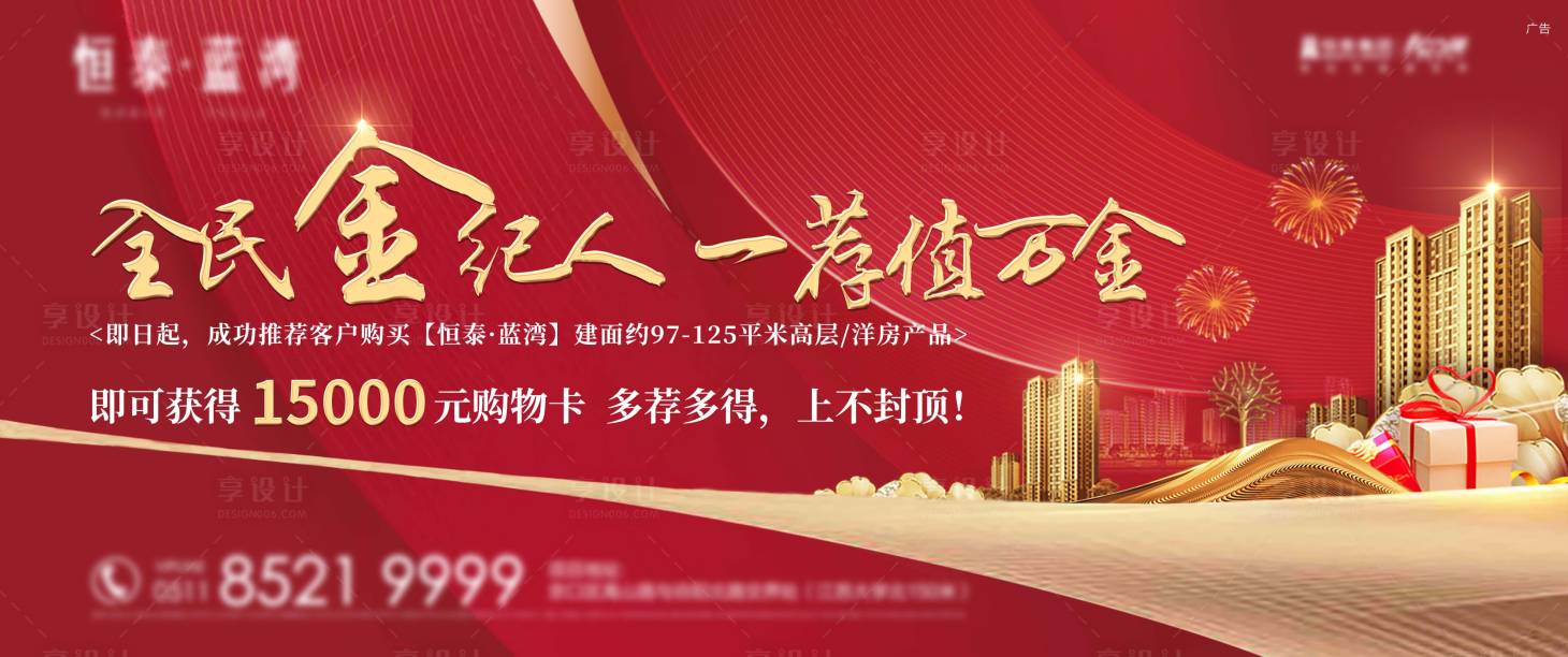 源文件下載【享設計】搜索編號：53380001687077474【地產全民經紀人海報】