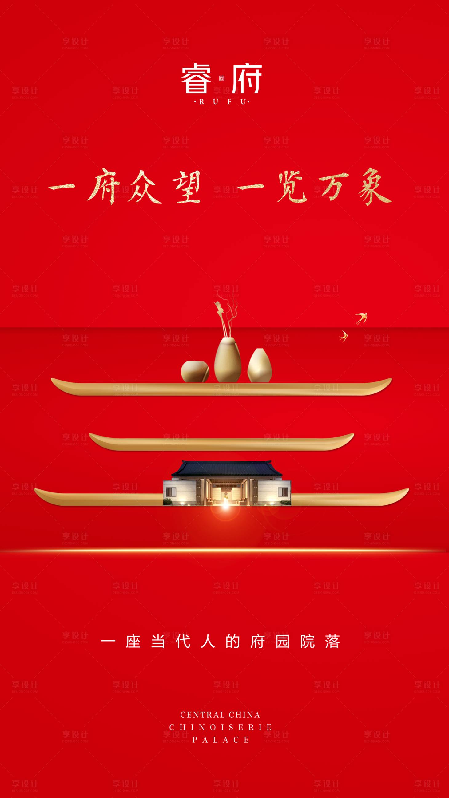 源文件下載【享設計】搜索編號：73350001773678896【新中式地產開盤倒計時三天海報】