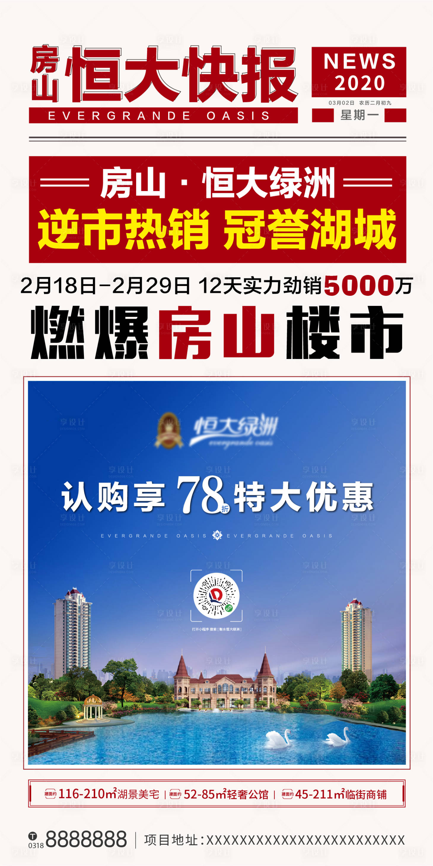 源文件下载【地产快报大字报海报】编号：90450001683899792