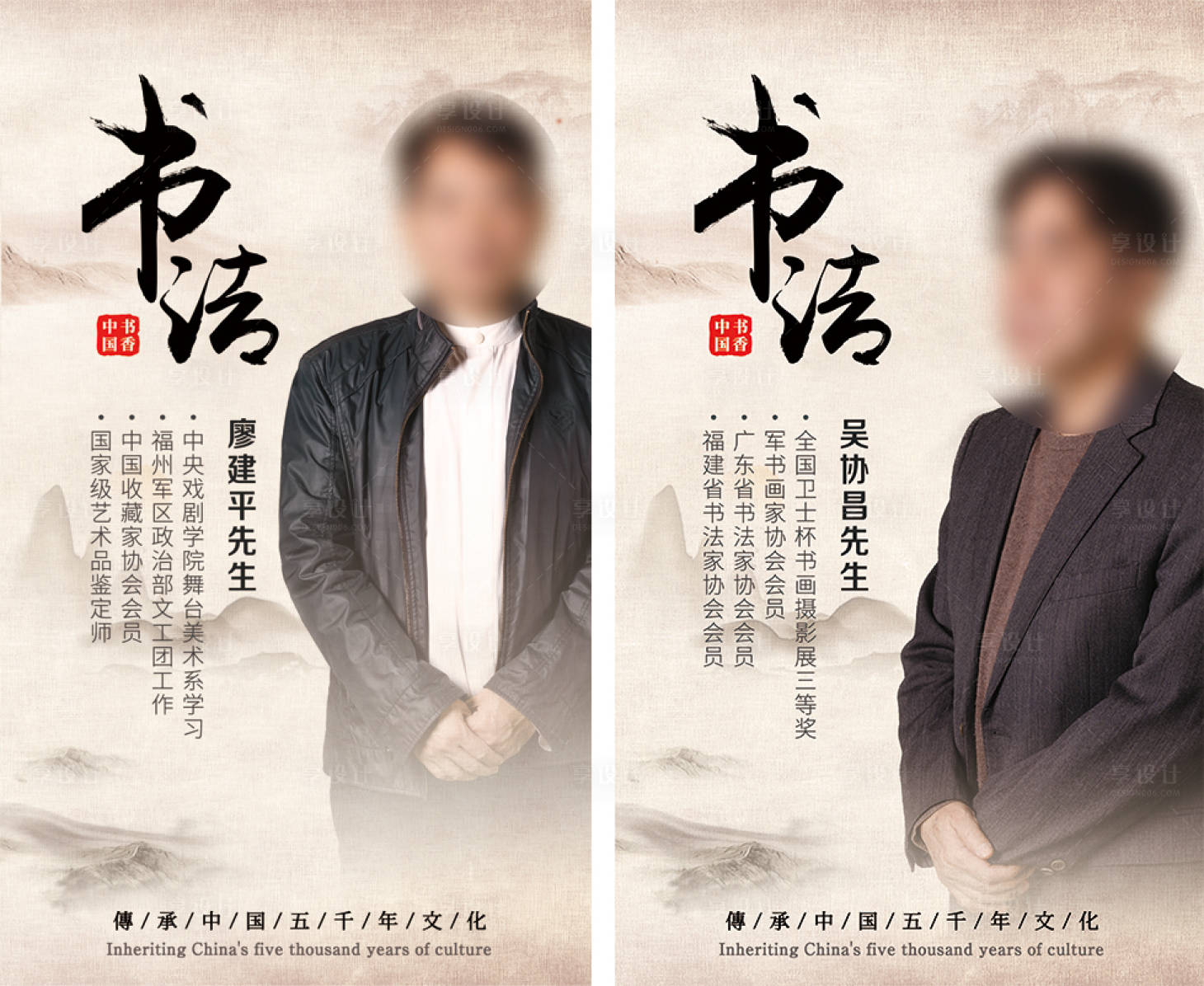 源文件下載【享設計】搜索編號：95480001771048120【書法家介紹海報】