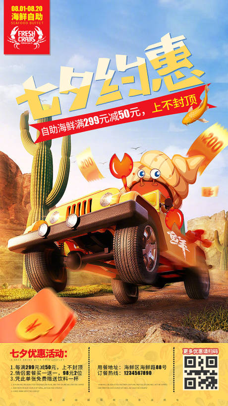 源文件下载【七夕餐饮海鲜美食简约手绘海报】编号：58580001705352393