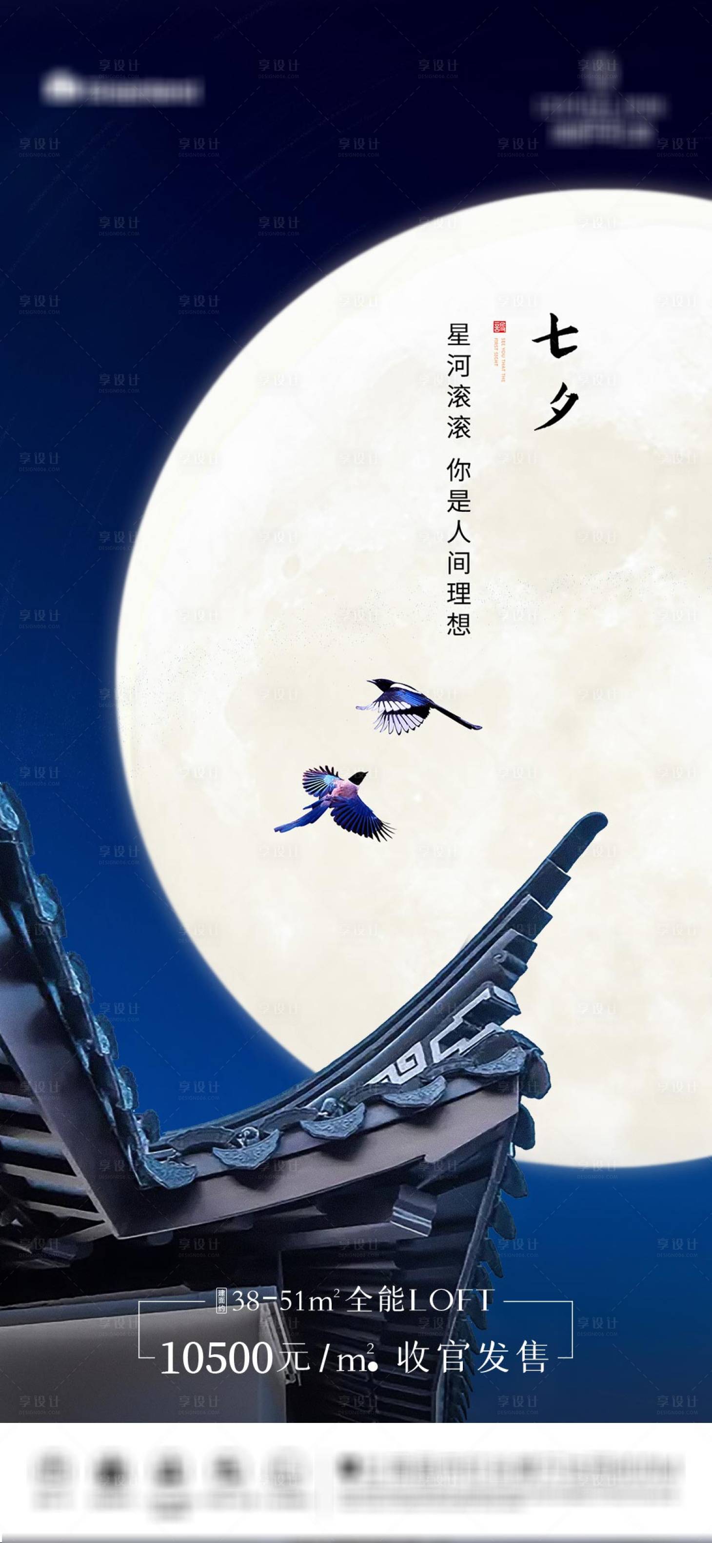 源文件下載【享設計】搜索編號：54290001745105791【 地產七夕情人節海報】