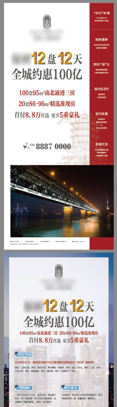 源文件下载【地产五重礼活动海报】编号：22130001687599555