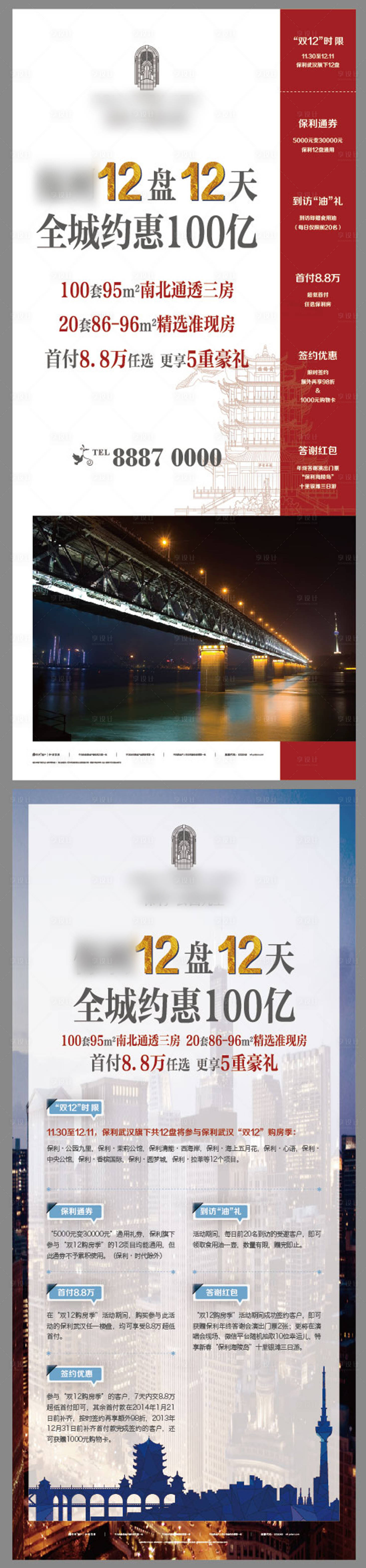 源文件下载【享设计】搜索编号：22130001687599555【地产五重礼活动海报】