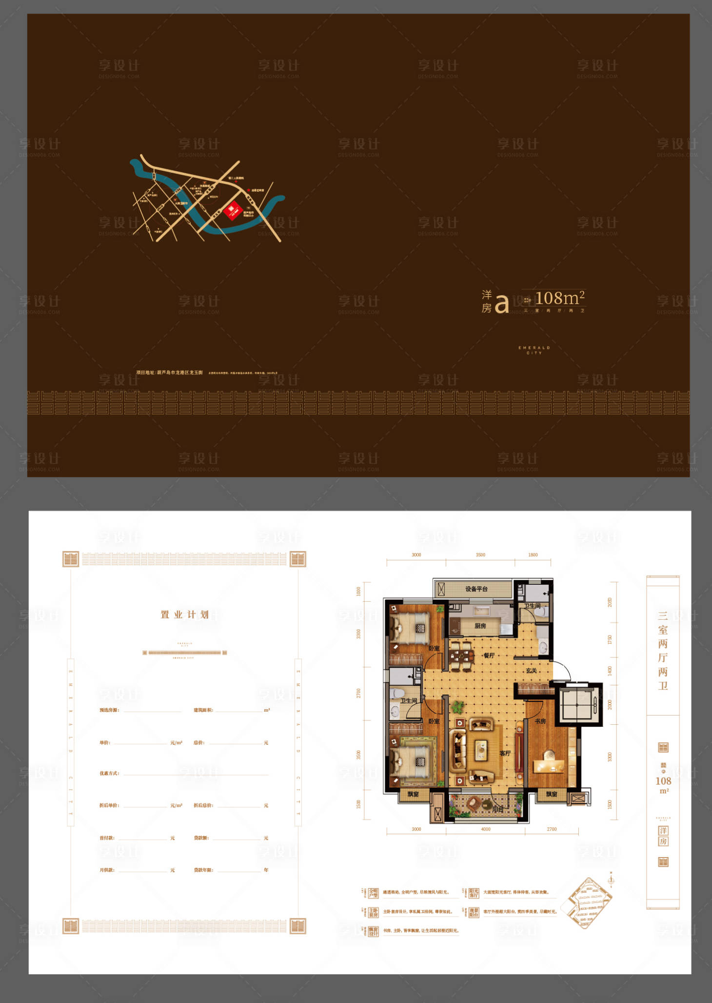 源文件下载【享设计】搜索编号：69750001599525769【地产户型折页】
