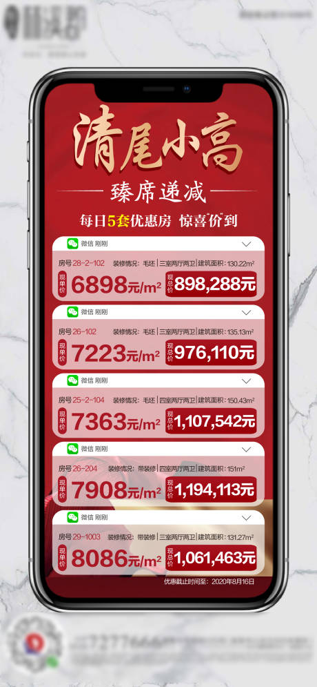 源文件下載【地產(chǎn)特價房創(chuàng)意海報】編號：89170001684442840