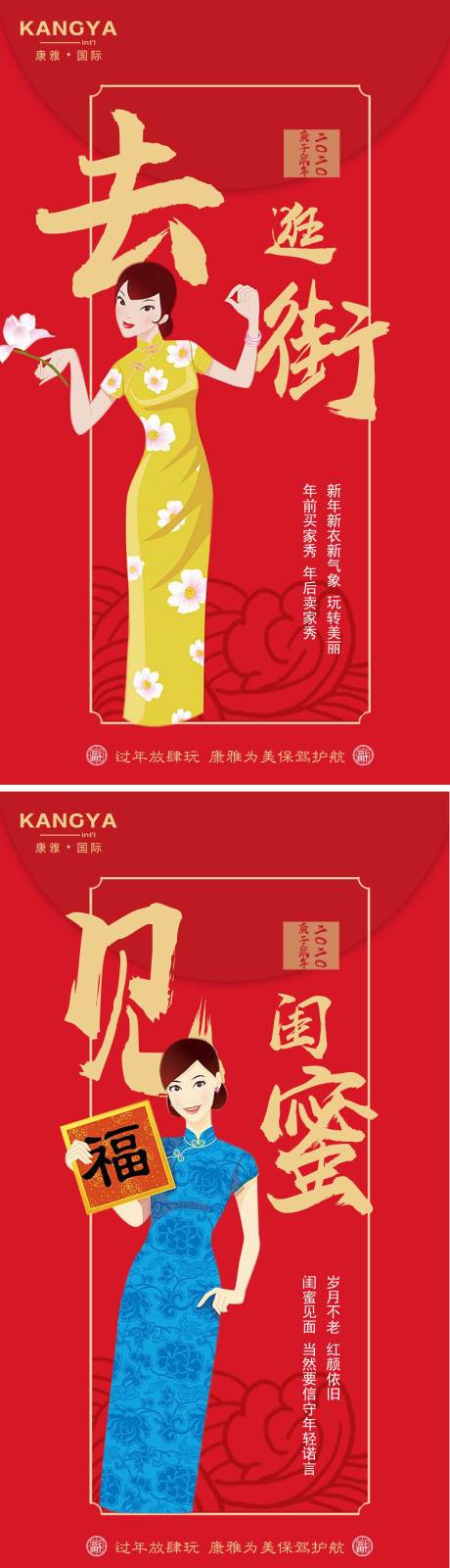 源文件下载【医美之新年系列海报】编号：32310001747852776