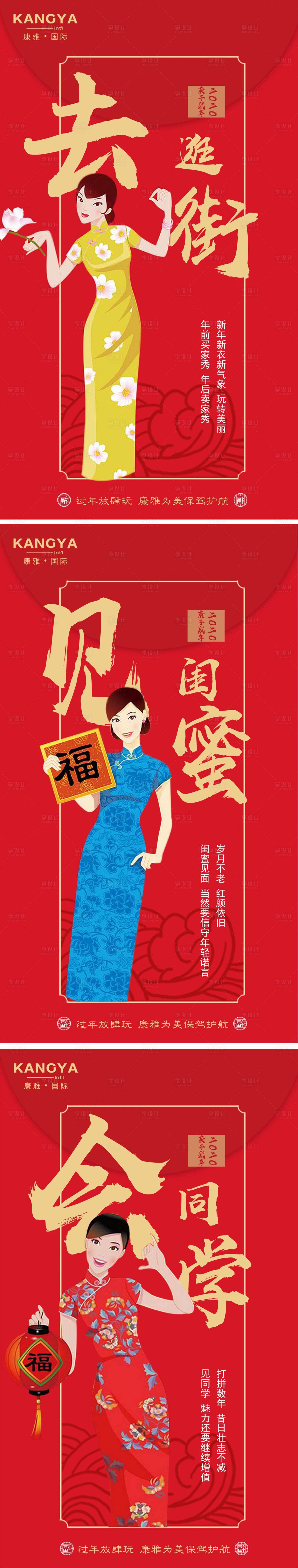 源文件下载【医美之新年系列海报】编号：32310001747852776
