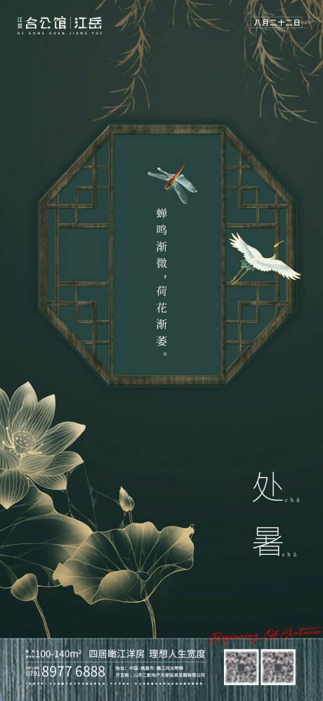 源文件下载【地产二十四节气处暑海报】编号：74430001591076199