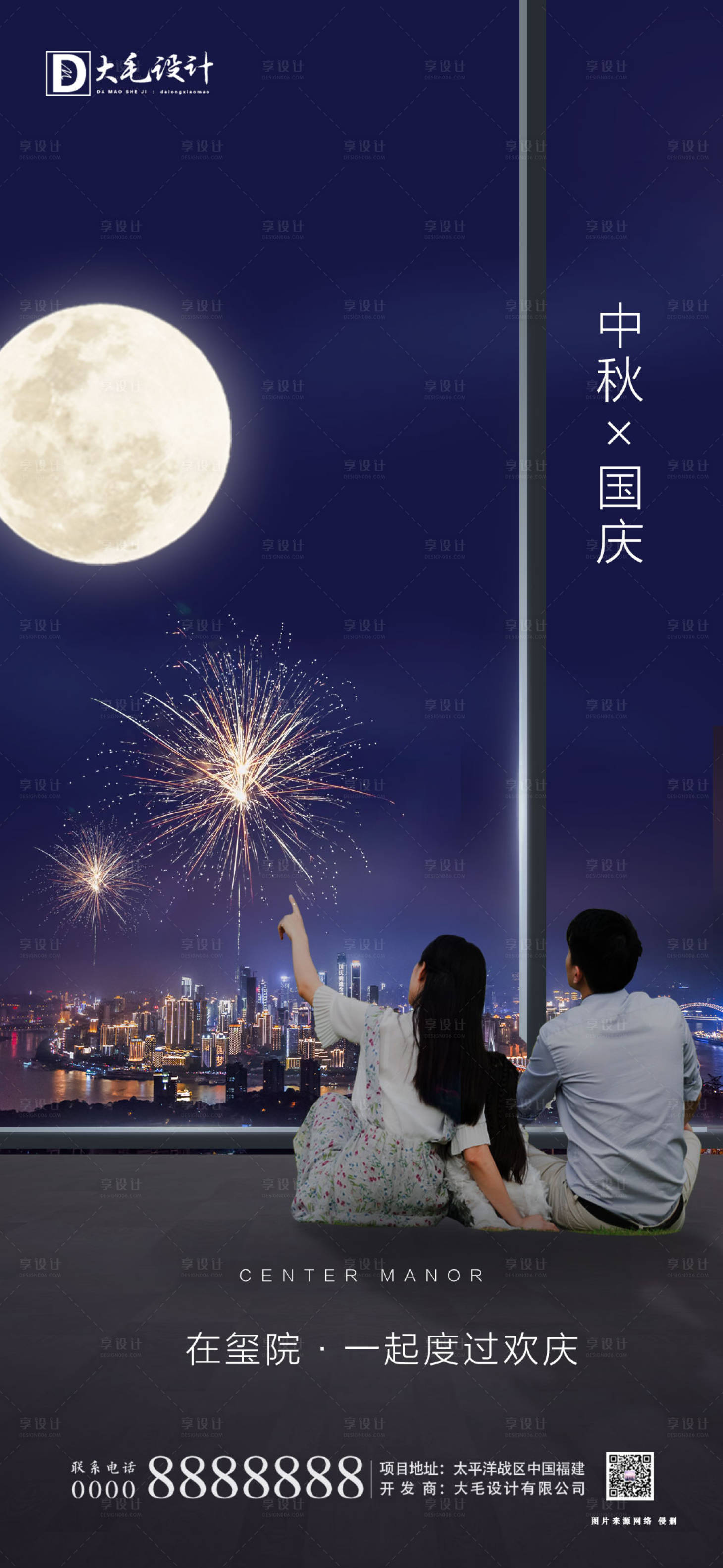 源文件下載【享設計】搜索編號：41310001728383543【中秋國慶海報】