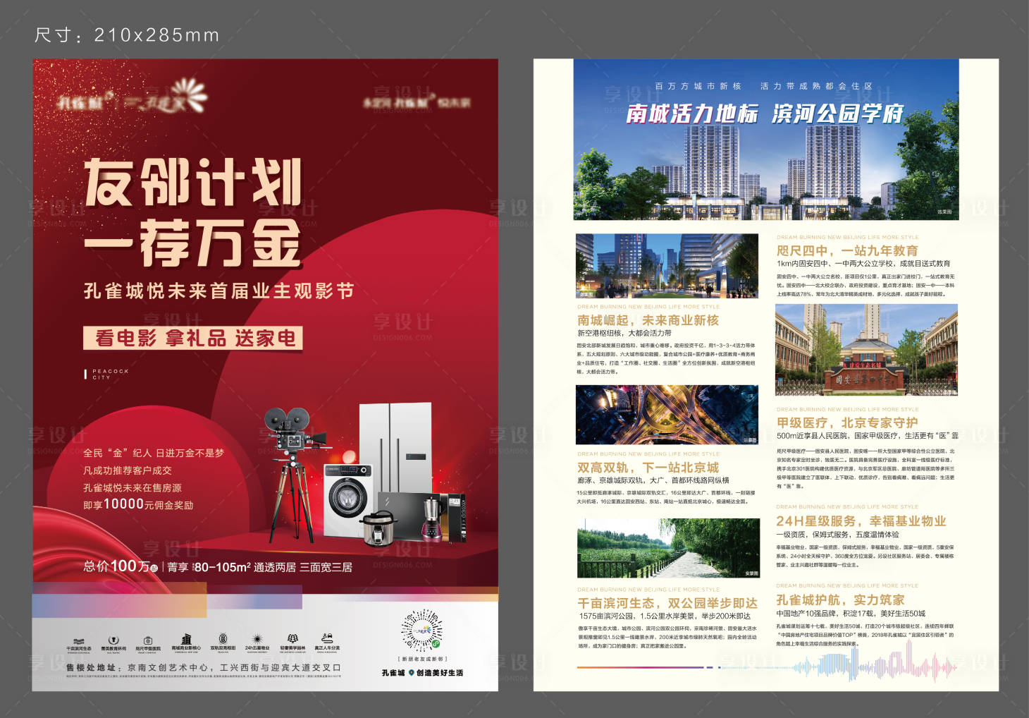 源文件下载【享设计】搜索编号：55260001602786007【房地产观影活动DM宣传单页】