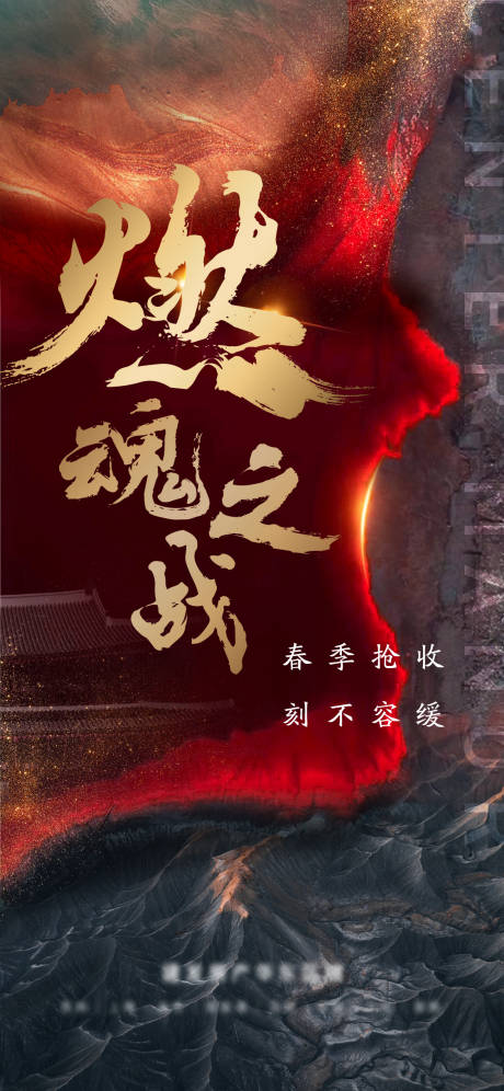 源文件下载【地产热销造势海报】编号：22320001561833614