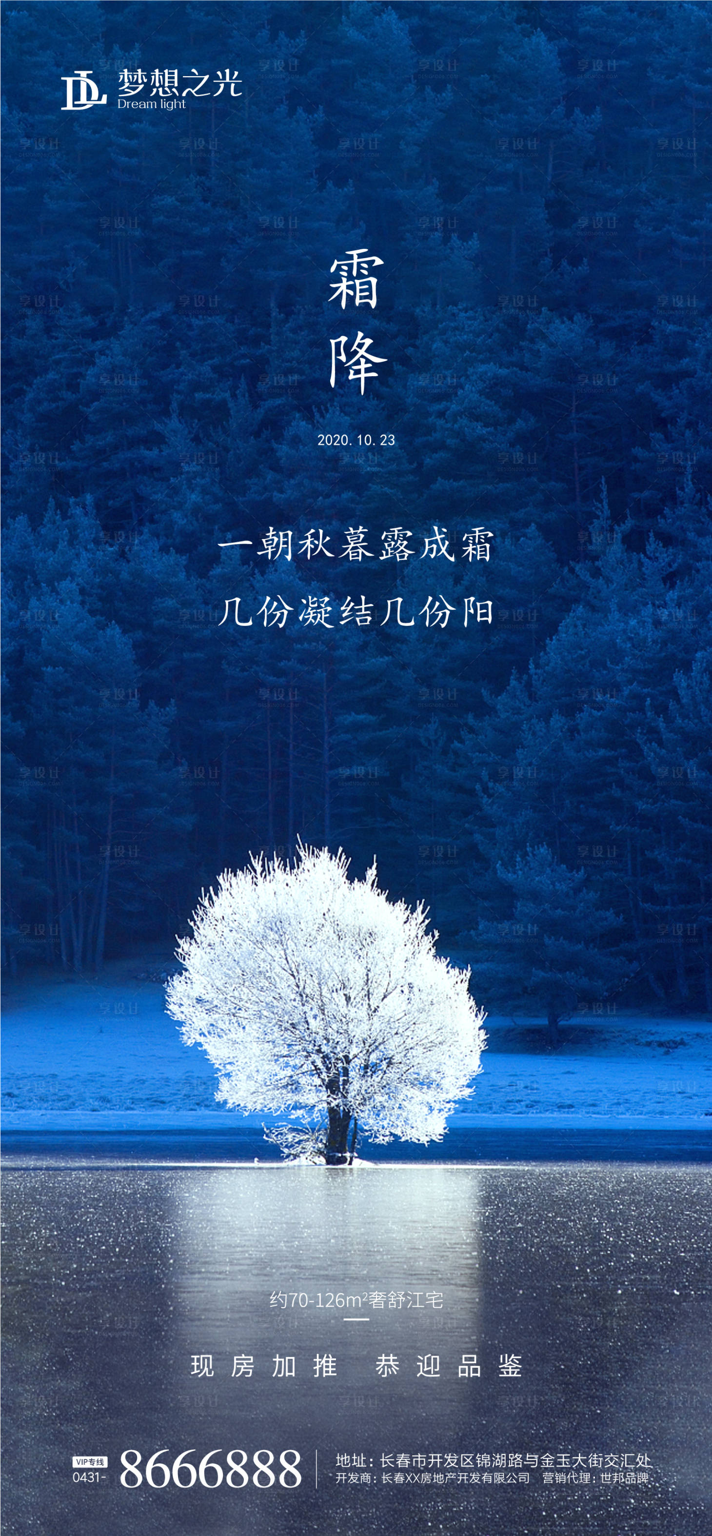 源文件下載【享設(shè)計(jì)】搜索編號(hào)：98800001665735696【地產(chǎn)霜降節(jié)氣海報(bào)】