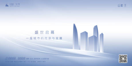 源文件下载【房地产盛世启幕简约海报】编号：73740001647297583