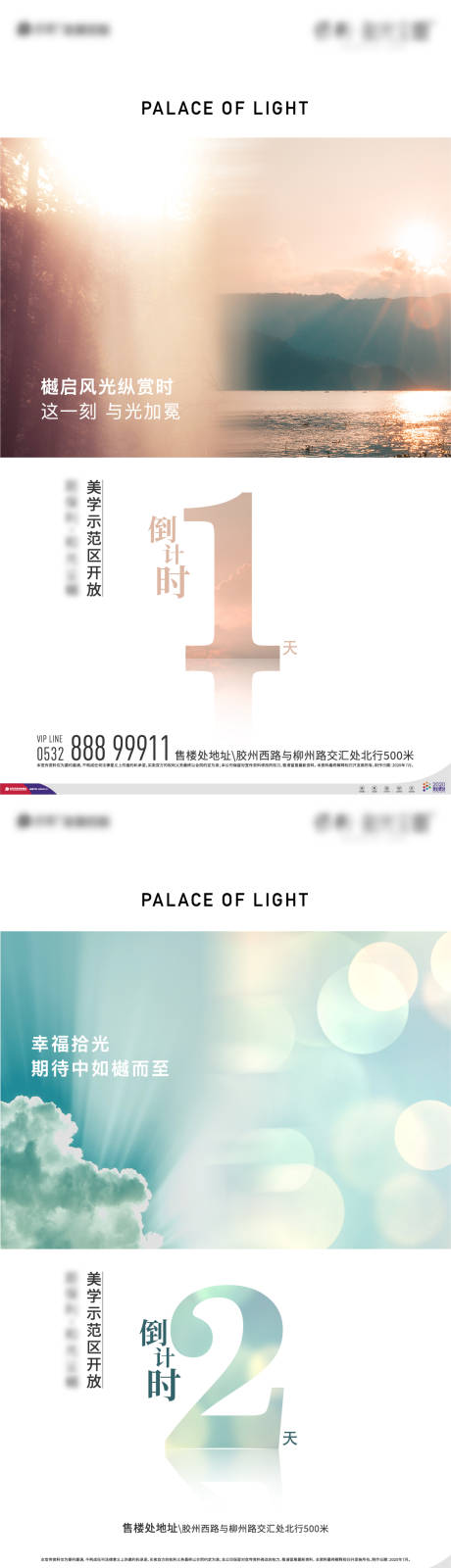 源文件下載【地產倒計時系列海報】編號：16880001675079369
