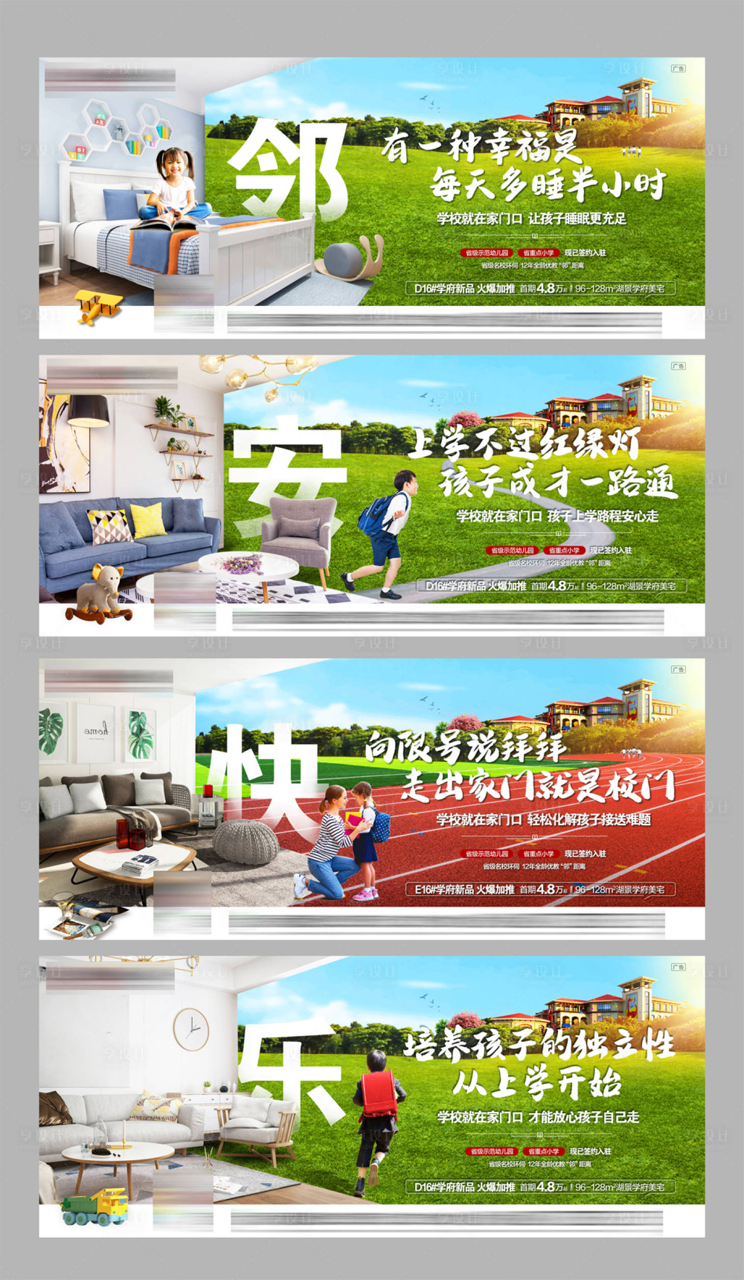 源文件下载【享设计】搜索编号：13510001718333108【学校价值点海报(TIF用PS打开)】