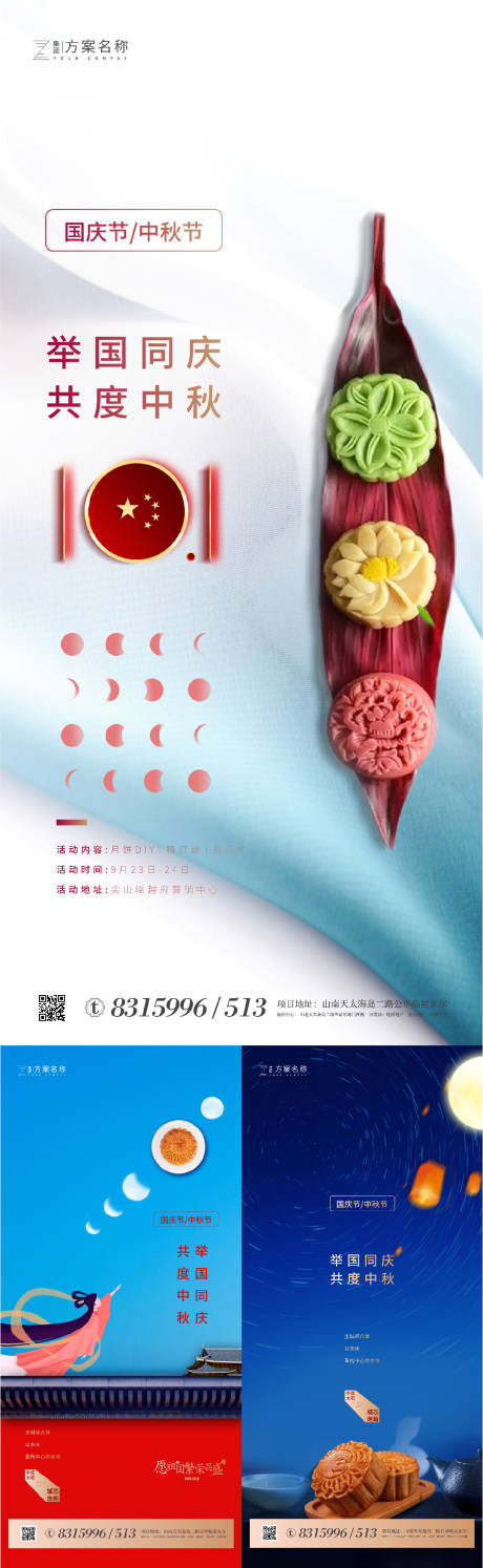 源文件下載【享設計】搜索編號：50880001729648274【地產國慶節中秋節系列海報】