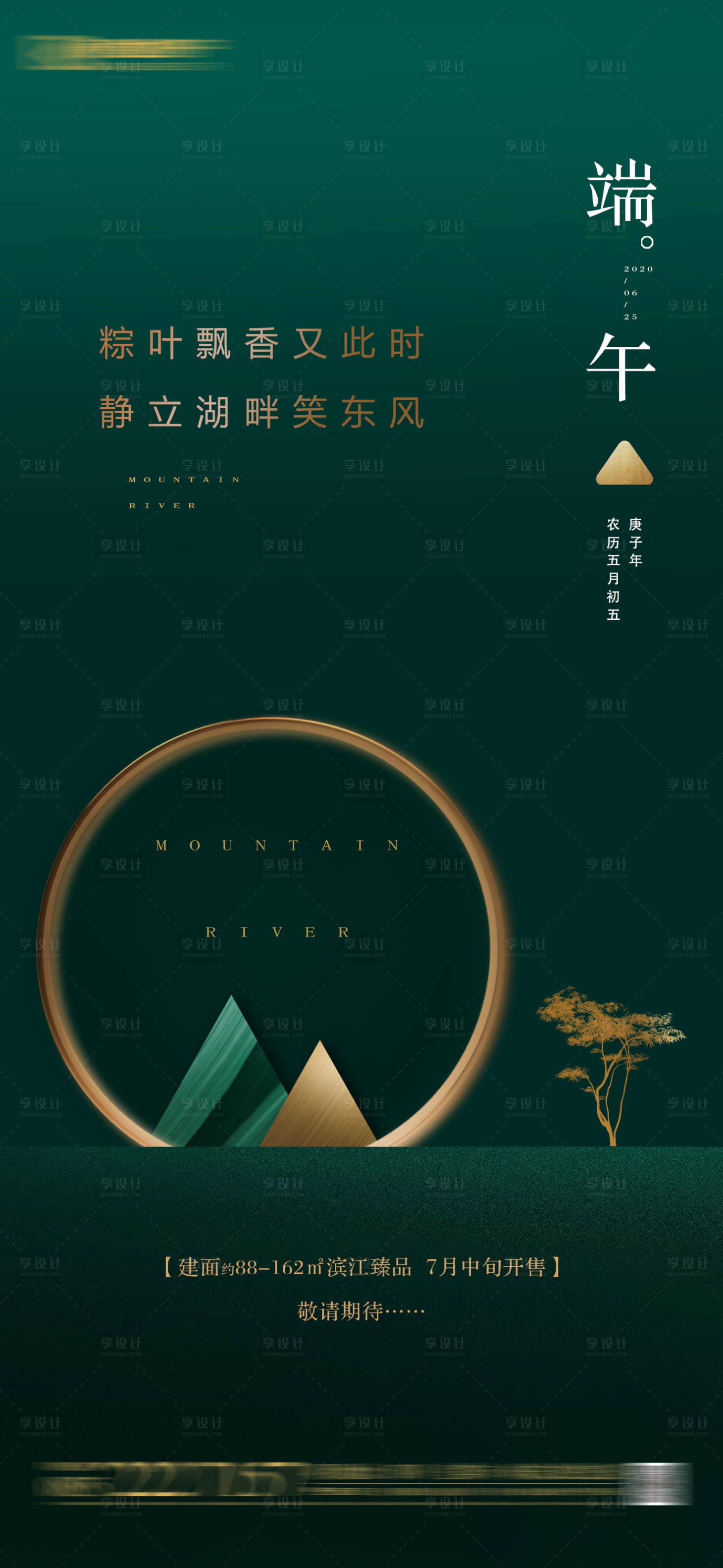 源文件下载【端午节海报】编号：89210001624077999