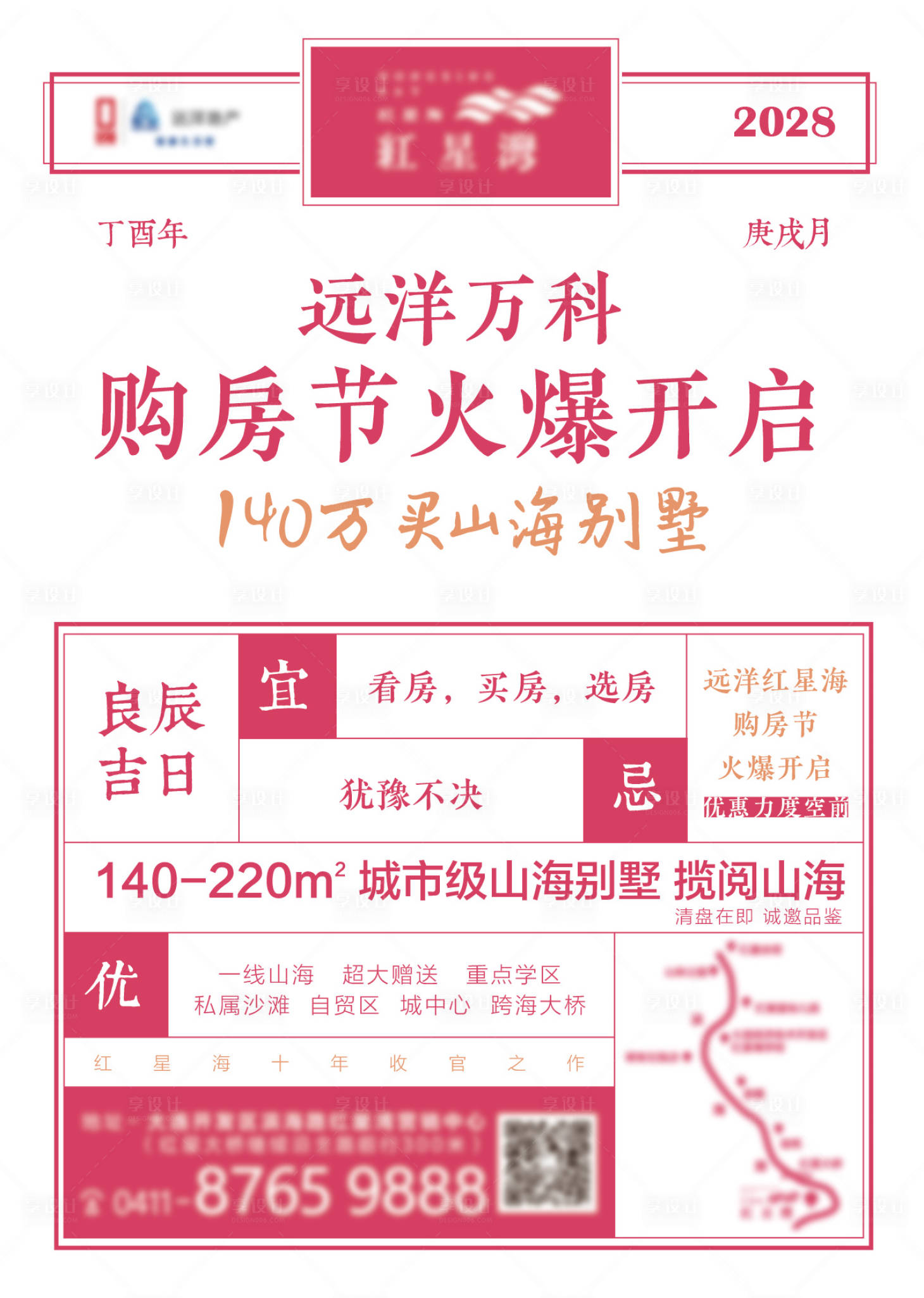 源文件下載【享設計】搜索編號：11410001705212562【創意日歷海報】